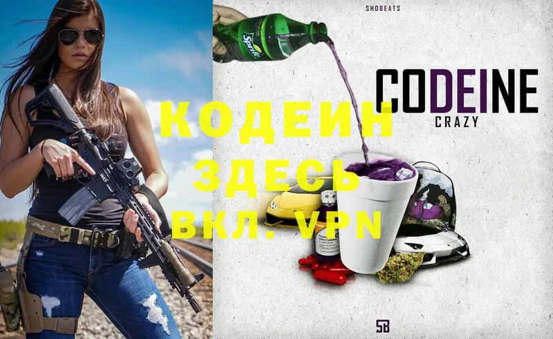 Кодеин Purple Drank  магазин продажи   Лукоянов 